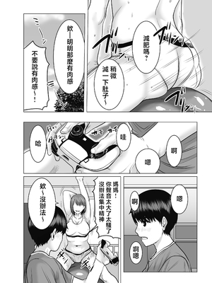 [チョコヘル]ママは元グラドル|媽媽曾是寫真女優 1~2-僕は我慢出来ない+僕たちはガマン出来ない-[中国翻訳]_105