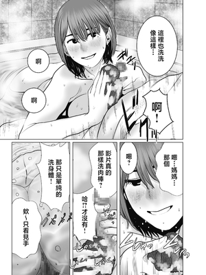 [チョコヘル]ママは元グラドル|媽媽曾是寫真女優 1~2-僕は我慢出来ない+僕たちはガマン出来ない-[中国翻訳]_120