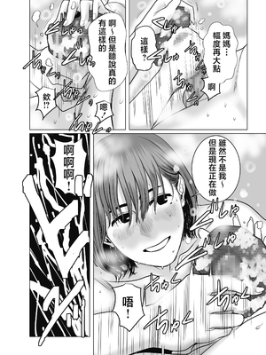 [チョコヘル]ママは元グラドル|媽媽曾是寫真女優 1~2-僕は我慢出来ない+僕たちはガマン出来ない-[中国翻訳]_121