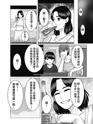 [チョコヘル]ママは元グラドル|媽媽曾是寫真女優 1~2-僕は我慢出来ない+僕たちはガマン出来ない-[中国翻訳]_127