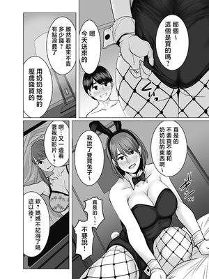 [チョコヘル]ママは元グラドル|媽媽曾是寫真女優 1~2-僕は我慢出来ない+僕たちはガマン出来ない-[中国翻訳]_137