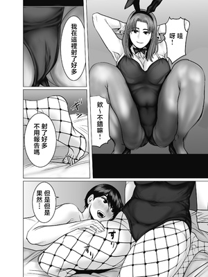 [チョコヘル]ママは元グラドル|媽媽曾是寫真女優 1~2-僕は我慢出来ない+僕たちはガマン出来ない-[中国翻訳]_139