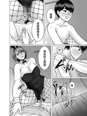 [チョコヘル]ママは元グラドル|媽媽曾是寫真女優 1~2-僕は我慢出来ない+僕たちはガマン出来ない-[中国翻訳]_151