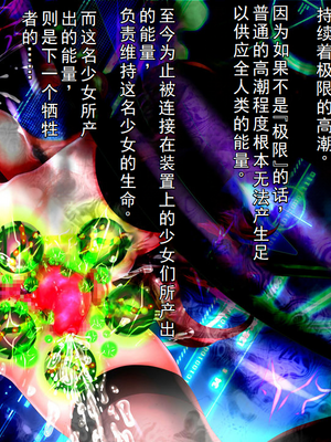 [メランコル] 極限絶頂機械姦・エネルギー産出のために強制無限絶頂させられる少女達_00000135