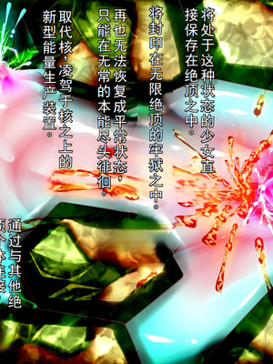 [メランコル] 極限絶頂機械姦・エネルギー産出のために強制無限絶頂させられる少女達_00000197