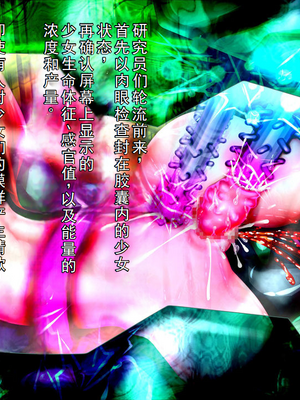 [メランコル] 極限絶頂機械姦・エネルギー産出のために強制無限絶頂させられる少女達_00000225