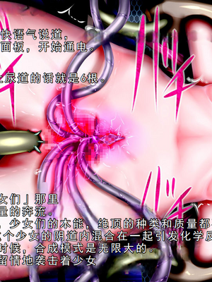 [メランコル] 極限絶頂機械姦・エネルギー産出のために強制無限絶頂させられる少女達_00000331