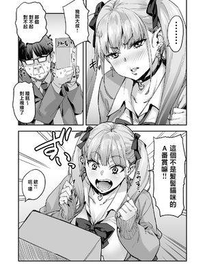 [みっくすふらい (たくろう)] 紗奈、おっきくて気持ちいいの好きだよ [中国翻訳]_04