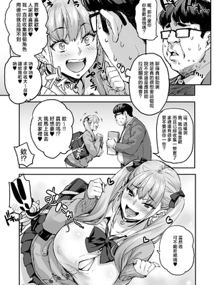 [みっくすふらい (たくろう)] 紗奈、おっきくて気持ちいいの好きだよ [中国翻訳]_06