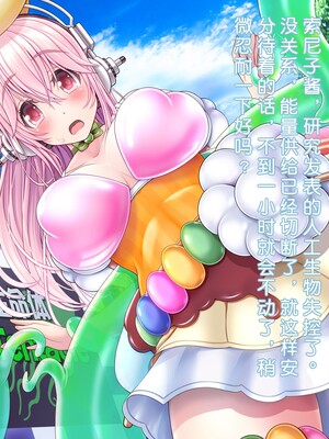 [MAG館 (v-mag)] すーぱーそに娘 差分劇場9 (すーぱーそに子) [中国翻訳] [無修正]_soni006