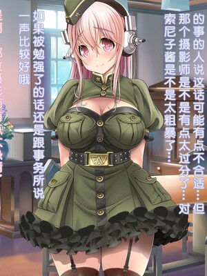 [MAG館 (v-mag)] すーぱーそに娘 差分劇場9 (すーぱーそに子) [中国翻訳] [無修正]_soni230