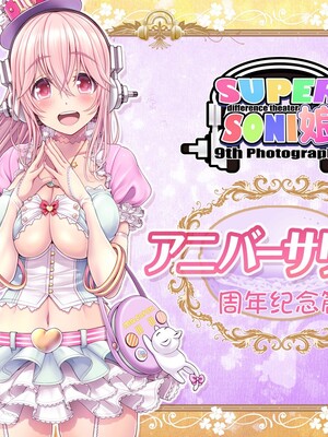 [MAG館 (v-mag)] すーぱーそに娘 差分劇場9 (すーぱーそに子) [中国翻訳] [無修正]_soni343