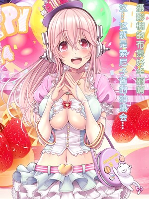 [MAG館 (v-mag)] すーぱーそに娘 差分劇場9 (すーぱーそに子) [中国翻訳] [無修正]_soni344