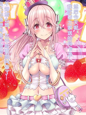 [MAG館 (v-mag)] すーぱーそに娘 差分劇場9 (すーぱーそに子) [中国翻訳] [無修正]_soni345