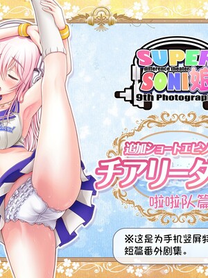 [MAG館 (v-mag)] すーぱーそに娘 差分劇場9 (すーぱーそに子) [中国翻訳] [無修正]_soni433