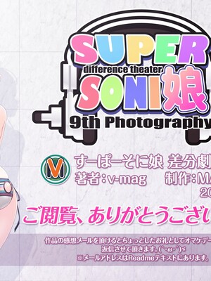 [MAG館 (v-mag)] すーぱーそに娘 差分劇場9 (すーぱーそに子) [中国翻訳] [無修正]_soni463
