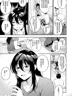 [さめまんま] お仕えします (COMIC 快楽天 2020年7月号) [DL版] [中国翻訳] [無修正]_003