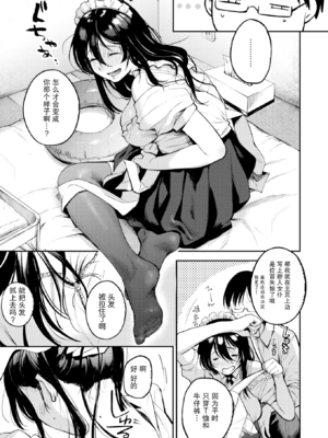 [さめまんま] お仕えします (COMIC 快楽天 2020年7月号) [DL版] [中国翻訳] [無修正]_005