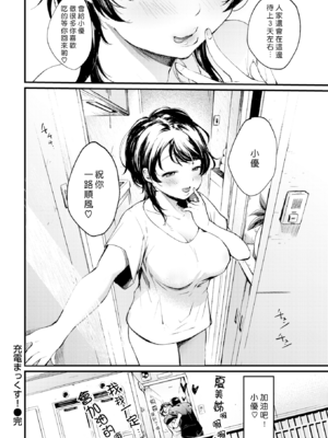 [さめまんま] 充電まっくす！(COMIC 快楽天 2018年8月号) ) [DL版] [中国翻訳] [無修正]_020