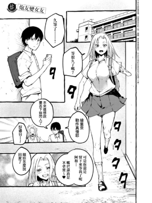 [フグタ家] ぼくの彼女 [DL版] [中国翻訳] [無修正]_002