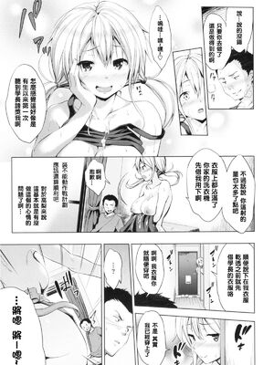 [篠塚醸二] やさしいせかい [DL版] [中国翻訳] [贴图]_111