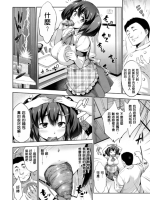 [篠塚醸二] やさしいせかい [DL版] [中国翻訳] [贴图]_122