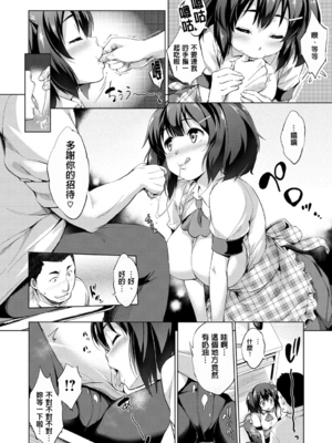 [篠塚醸二] やさしいせかい [DL版] [中国翻訳] [贴图]_124