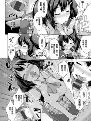 [篠塚醸二] やさしいせかい [DL版] [中国翻訳] [贴图]_128