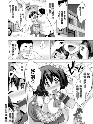 [篠塚醸二] やさしいせかい [DL版] [中国翻訳] [贴图]_142