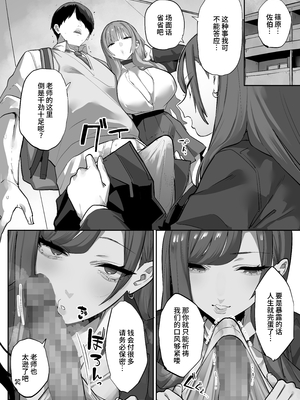 [おふとんでスヤァ (みつどうえ)] 教え子のギャルを買う[千禧美少女汉化]_ep1_006