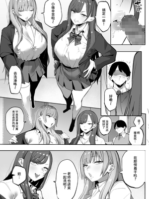 [おふとんでスヤァ (みつどうえ)] 教え子のギャルを買う[千禧美少女汉化]_ep1_011