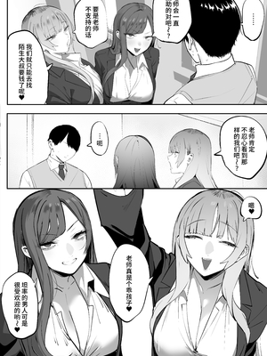 [おふとんでスヤァ (みつどうえ)] 教え子のギャルを買う[千禧美少女汉化]_ep1_038