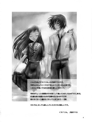 (C83) [イヌドリル。 (犬森サヤカ)] 恋愛小説家 (アルトネリコ 2)_03