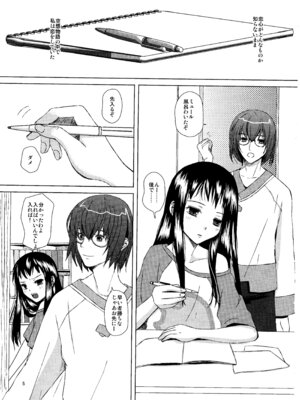 (C83) [イヌドリル。 (犬森サヤカ)] 恋愛小説家 (アルトネリコ 2)_04