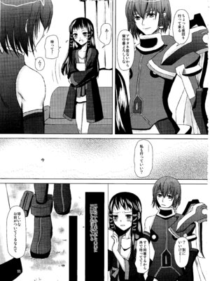 (C83) [イヌドリル。 (犬森サヤカ)] 恋愛小説家 (アルトネリコ 2)_10