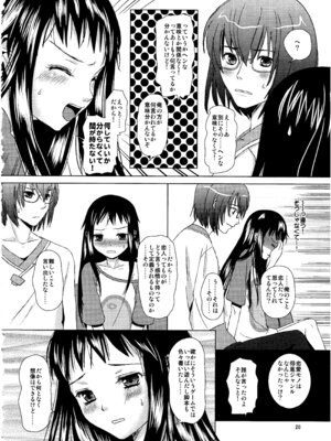 (C83) [イヌドリル。 (犬森サヤカ)] 恋愛小説家 (アルトネリコ 2)_19