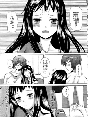 (C83) [イヌドリル。 (犬森サヤカ)] 恋愛小説家 (アルトネリコ 2)_20