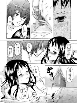 (C83) [イヌドリル。 (犬森サヤカ)] 恋愛小説家 (アルトネリコ 2)_33