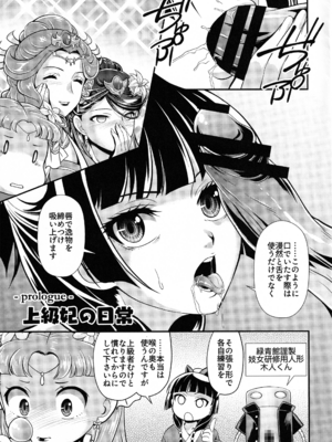 (C105) [MünchenGraph (北かづき)] 処女ですが、なにか？ (薬屋のひとりごと)_02