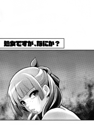 (C105) [MünchenGraph (北かづき)] 処女ですが、なにか？ (薬屋のひとりごと)_19