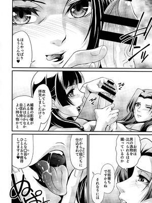 (C105) [MünchenGraph (北かづき)] 処女ですが、なにか？ (薬屋のひとりごと)_27