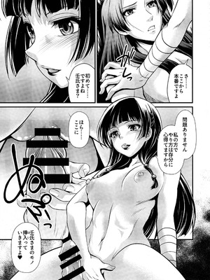 (C105) [MünchenGraph (北かづき)] 処女ですが、なにか？ (薬屋のひとりごと)_32
