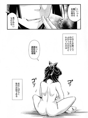 (C105) [MünchenGraph (北かづき)] 処女ですが、なにか？ (薬屋のひとりごと)_42