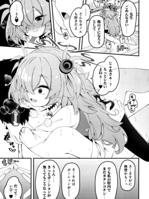 (C107) [つくてん (円つくも)] 回想ノ餌食 (ブルーアーカイブ)_15