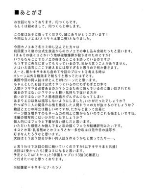 (C107) [つくてん (円つくも)] 回想ノ餌食 (ブルーアーカイブ)_27