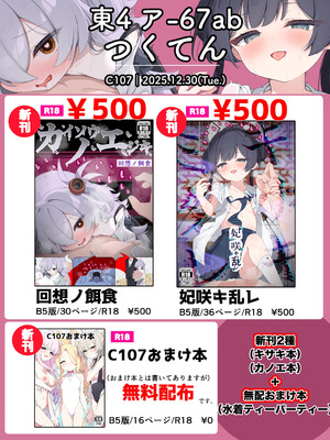 (C107) [つくてん (円つくも)] 回想ノ餌食 (ブルーアーカイブ)_31