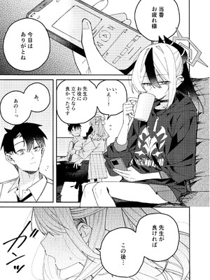 (C107) [ゆかりた (もりこっこ)] 鬼方カヨコのどろどろ執着心 (ブルーアーカイブ)_04