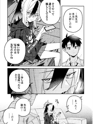 (C107) [ゆかりた (もりこっこ)] 鬼方カヨコのどろどろ執着心 (ブルーアーカイブ)_06