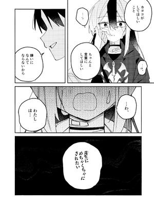 (C107) [ゆかりた (もりこっこ)] 鬼方カヨコのどろどろ執着心 (ブルーアーカイブ)_21