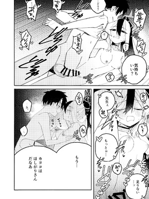 (C107) [ゆかりた (もりこっこ)] 鬼方カヨコのどろどろ執着心 (ブルーアーカイブ)_25